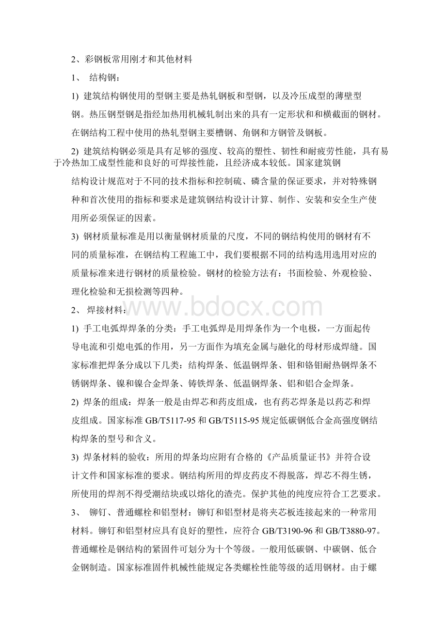 彩钢夹芯板组合房方案Word文件下载.docx_第2页