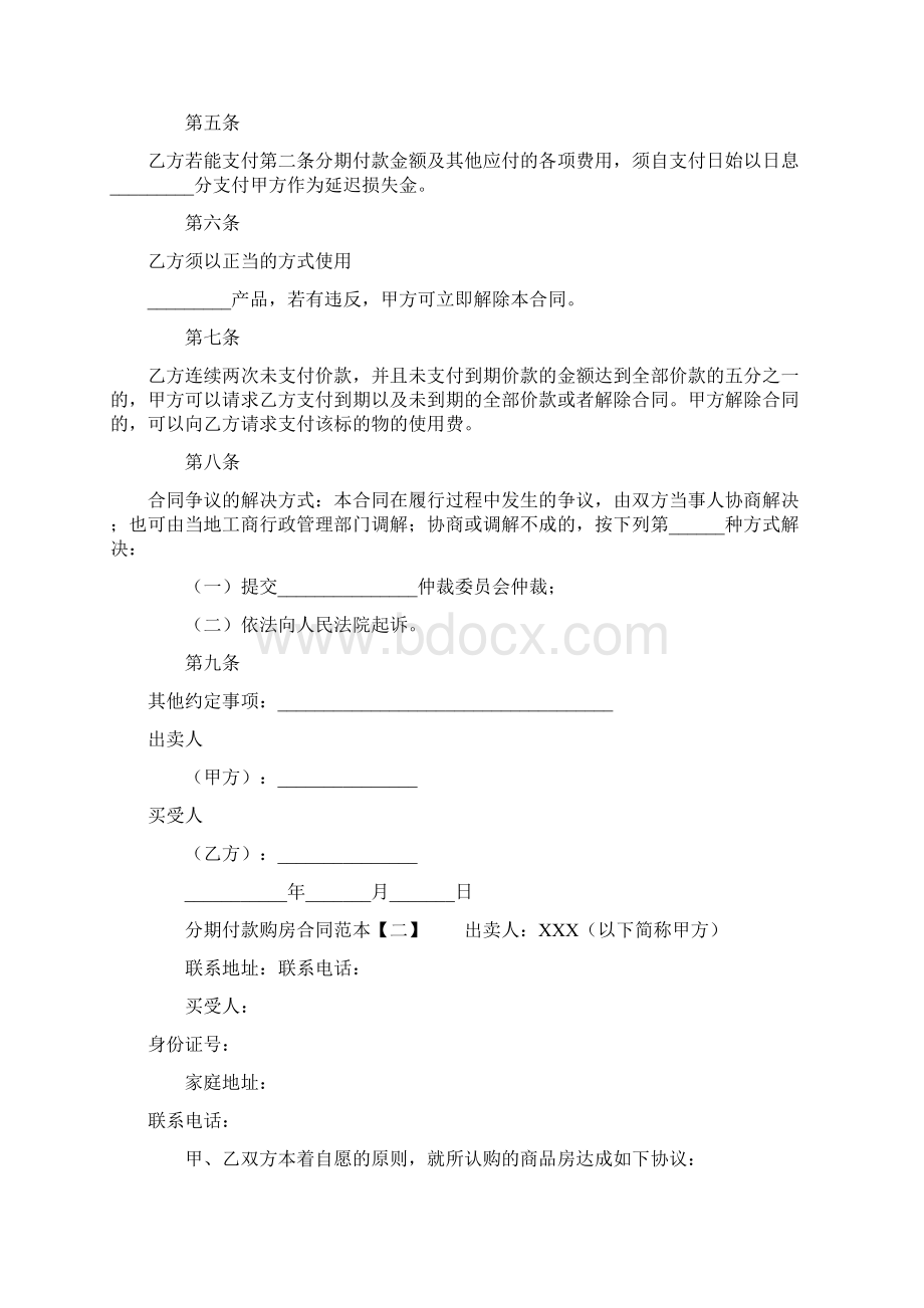 分期付款购房合同范本doc.docx_第2页