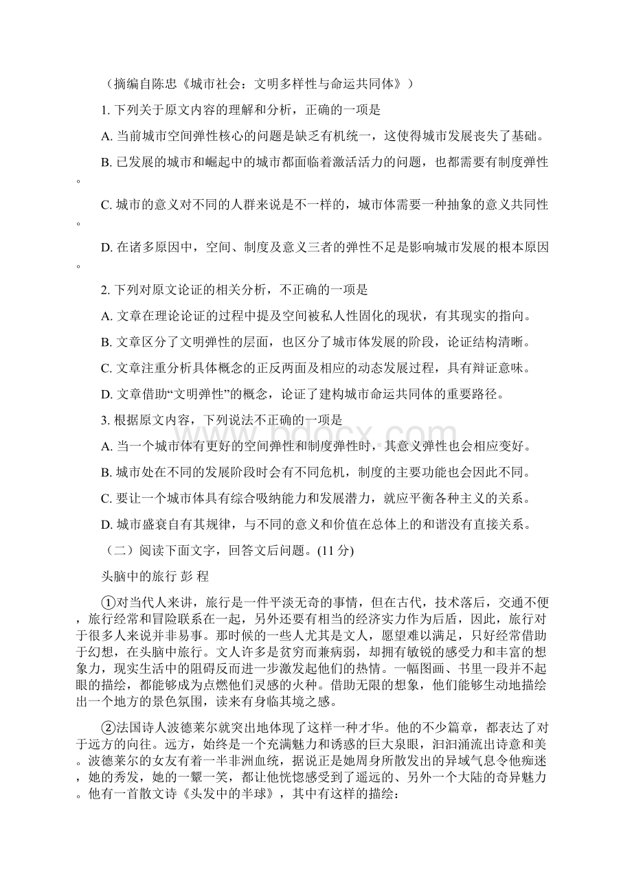 泉州市泉港区学年高一下学期期末考语文试题Word下载.docx_第2页