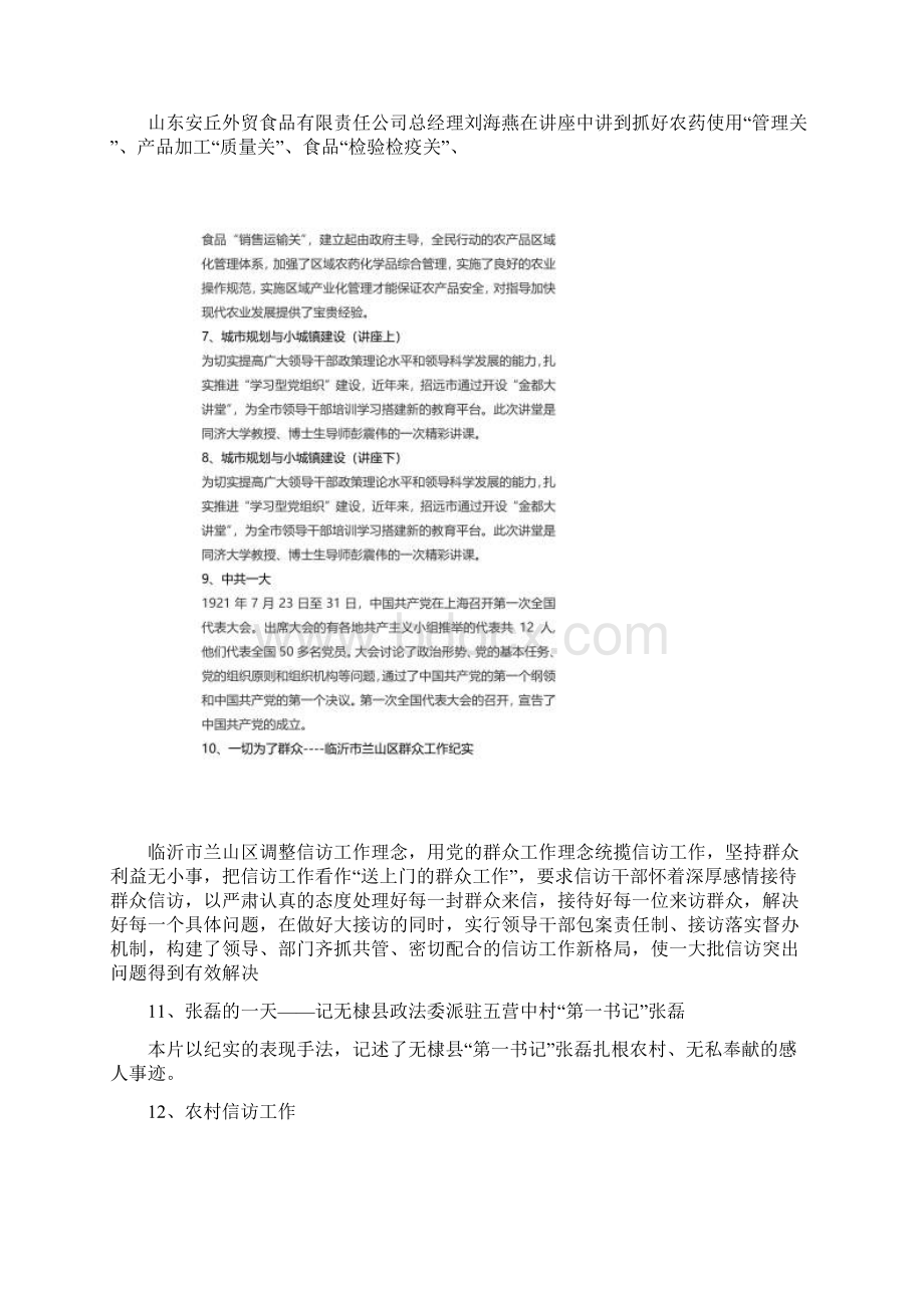 远程教育学习内容Word文档格式.docx_第2页