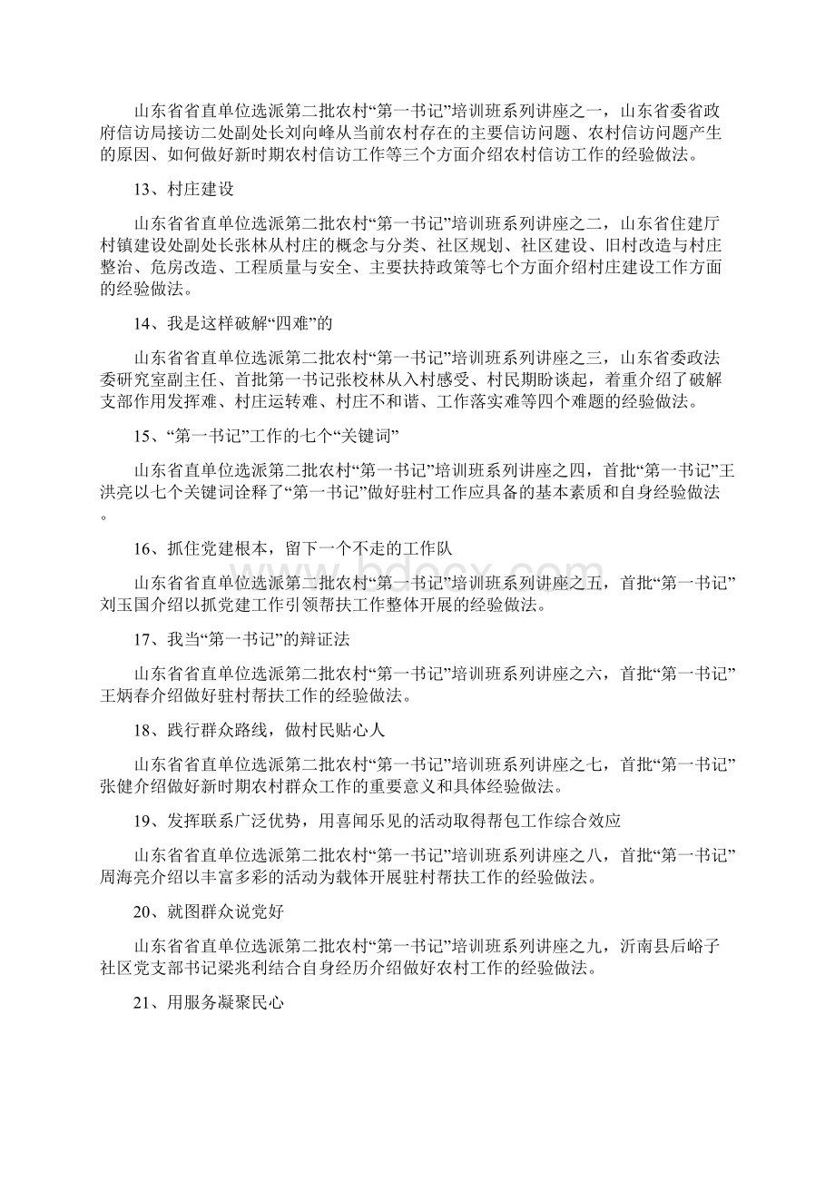 远程教育学习内容Word文档格式.docx_第3页