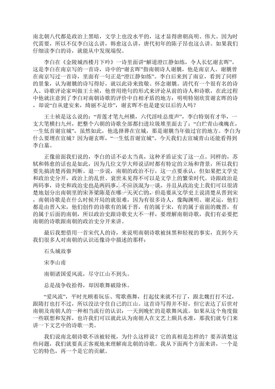 南北朝诗歌历史地位和文化意义讲稿29页.docx_第2页