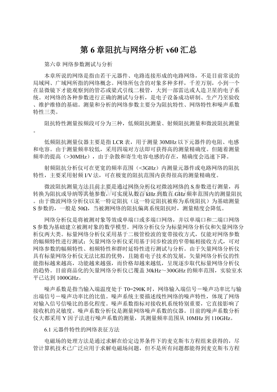 第6章阻抗与网络分析v60汇总.docx_第1页