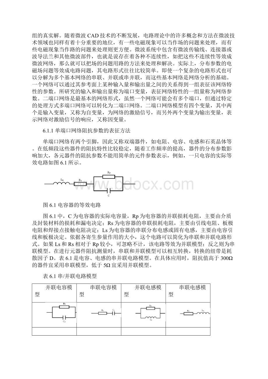 第6章阻抗与网络分析v60汇总.docx_第2页