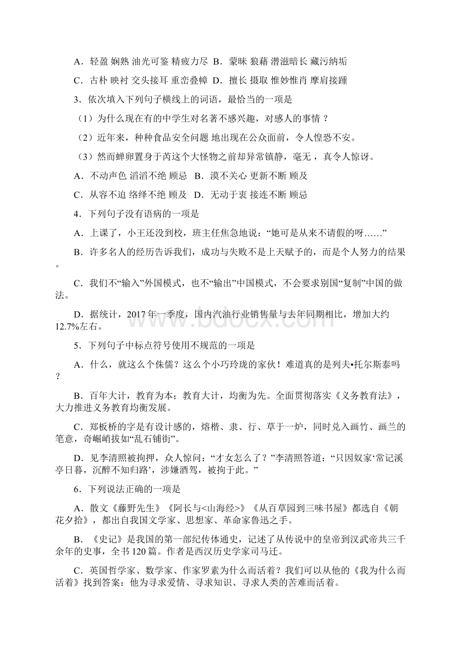 四川省岳池县学年人教版八年级语文上学期期末考试试题Word文档格式.docx_第2页