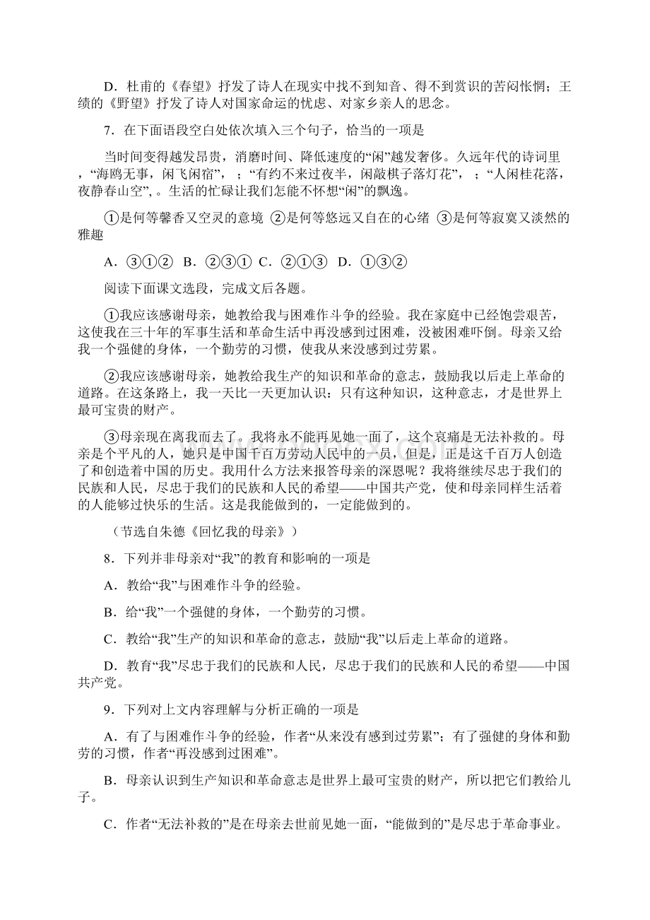 四川省岳池县学年人教版八年级语文上学期期末考试试题Word文档格式.docx_第3页