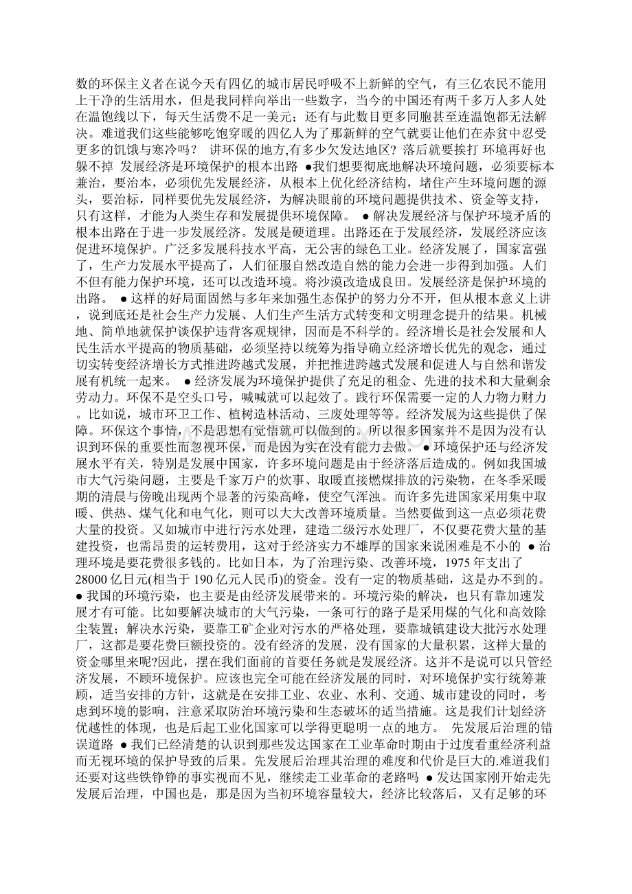 中国经济发展与环境Word格式文档下载.docx_第3页