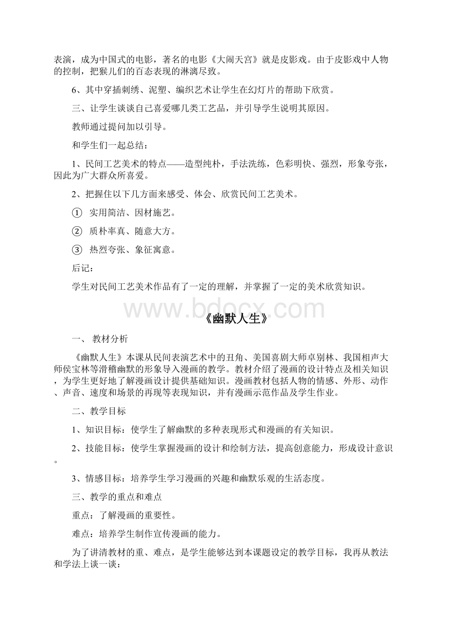 赣美版初中美术八年级下册全册教案Word文件下载.docx_第3页