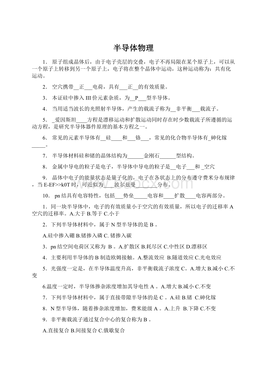 半导体物理Word格式.docx_第1页