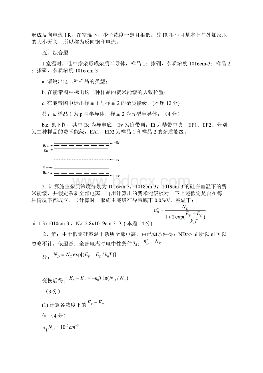 半导体物理.docx_第3页