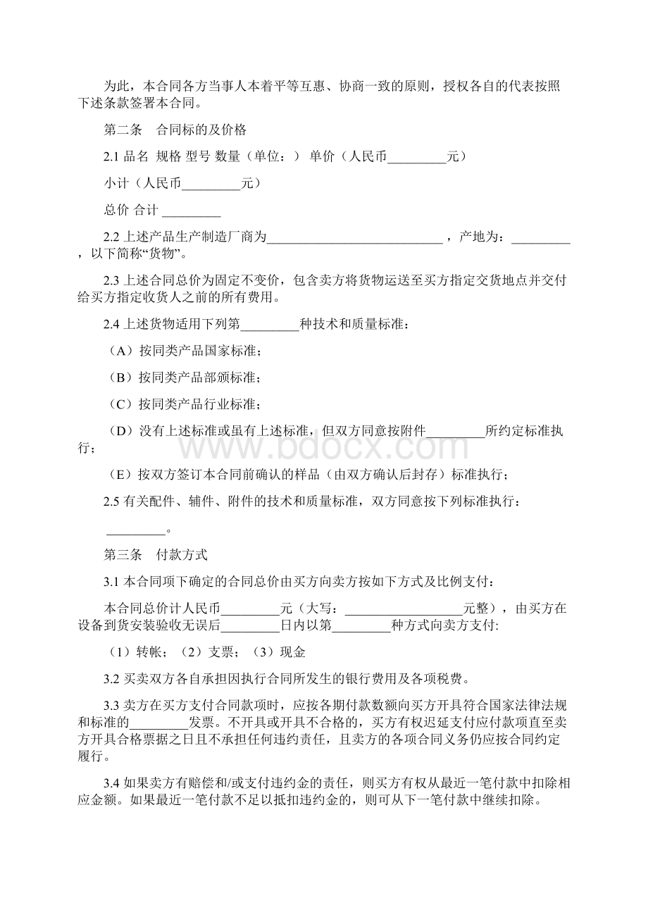 多媒体触摸屏采购合同协议书范本.docx_第2页