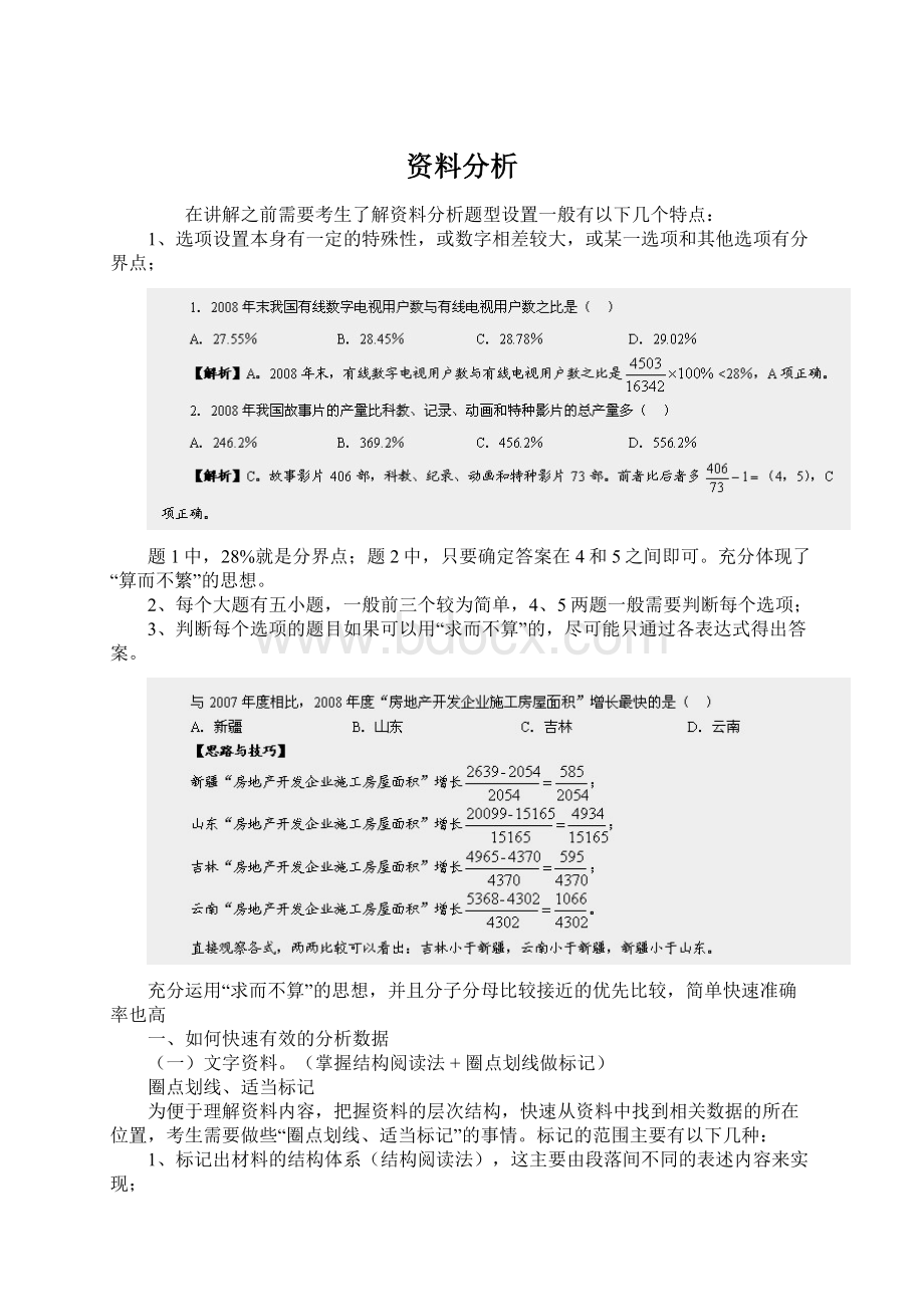 资料分析.docx_第1页