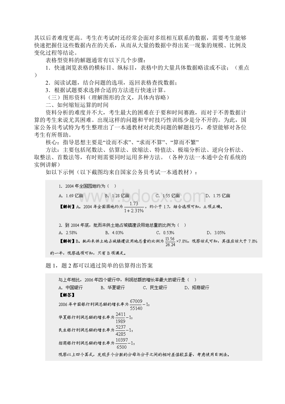 资料分析.docx_第3页