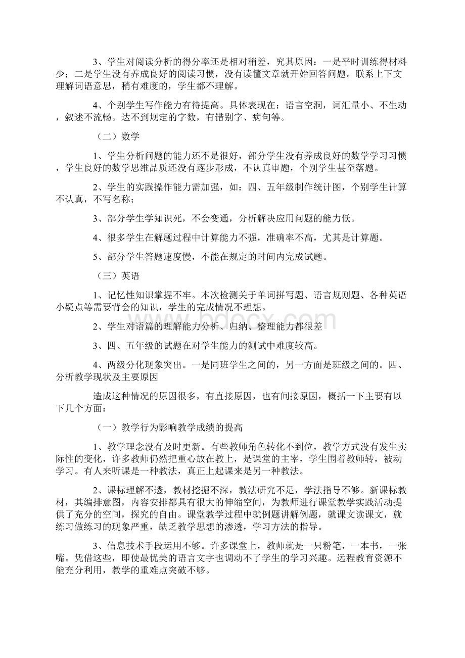 教学质量分析报告.docx_第2页