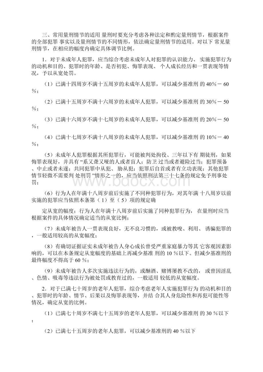 河北省量刑指导意见.docx_第3页