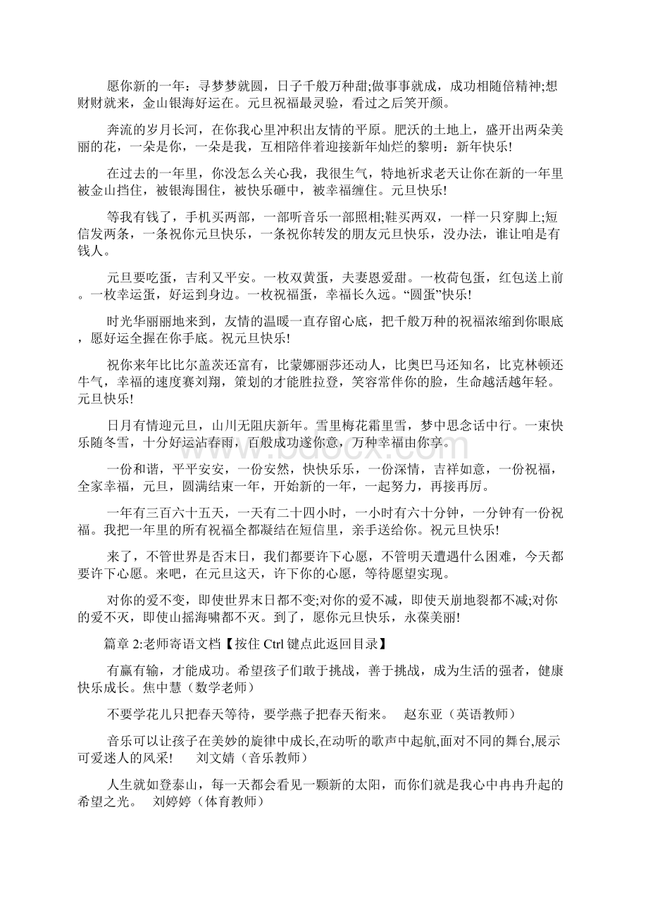 老师寄语文档5篇Word下载.docx_第2页