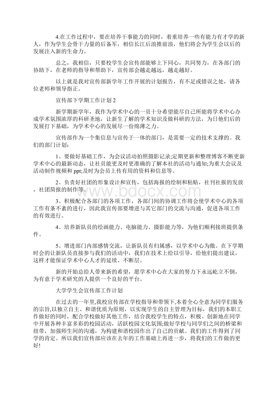 宣传部下学期工作计划Word文档下载推荐.docx_第2页