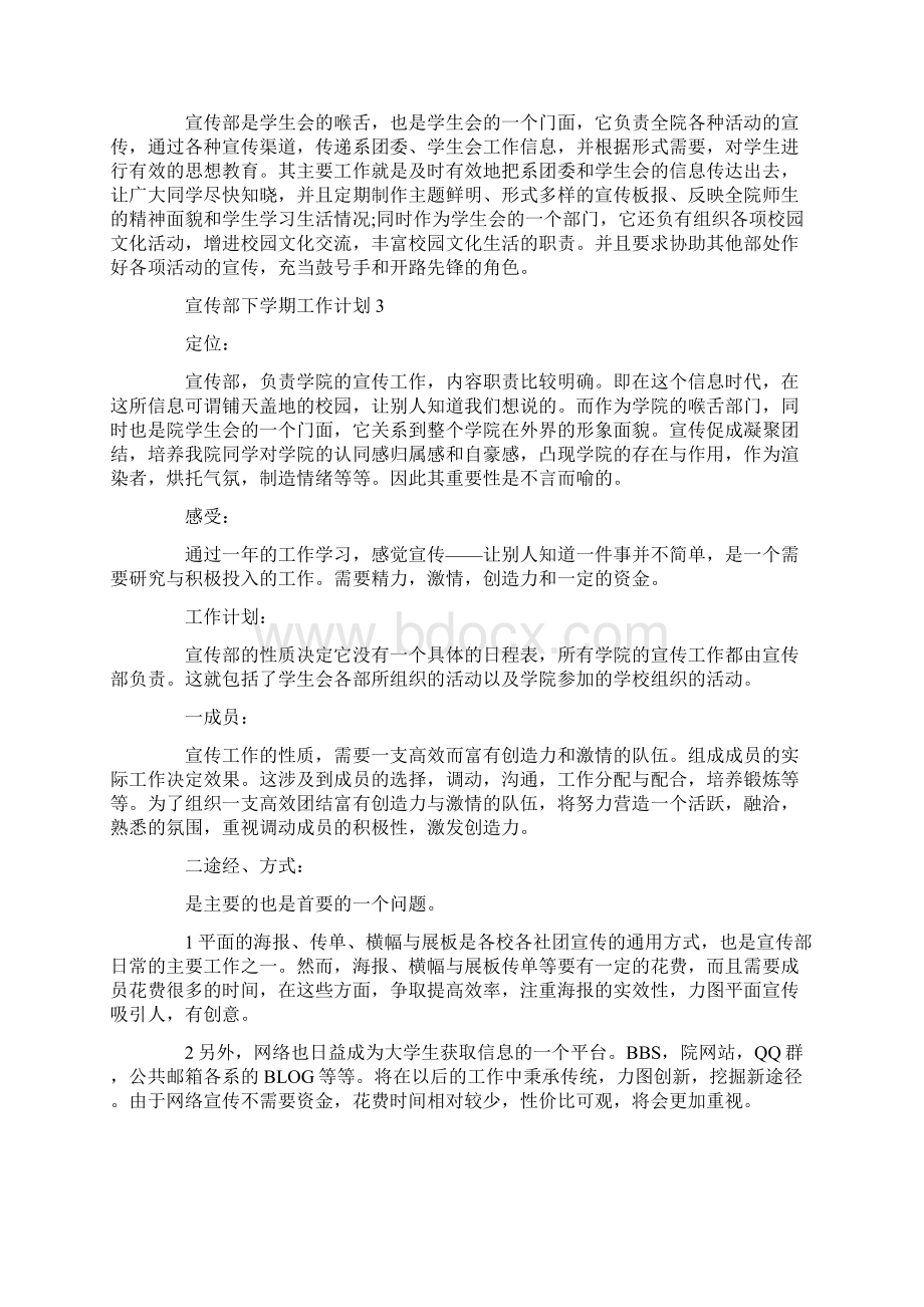 宣传部下学期工作计划Word文档下载推荐.docx_第3页