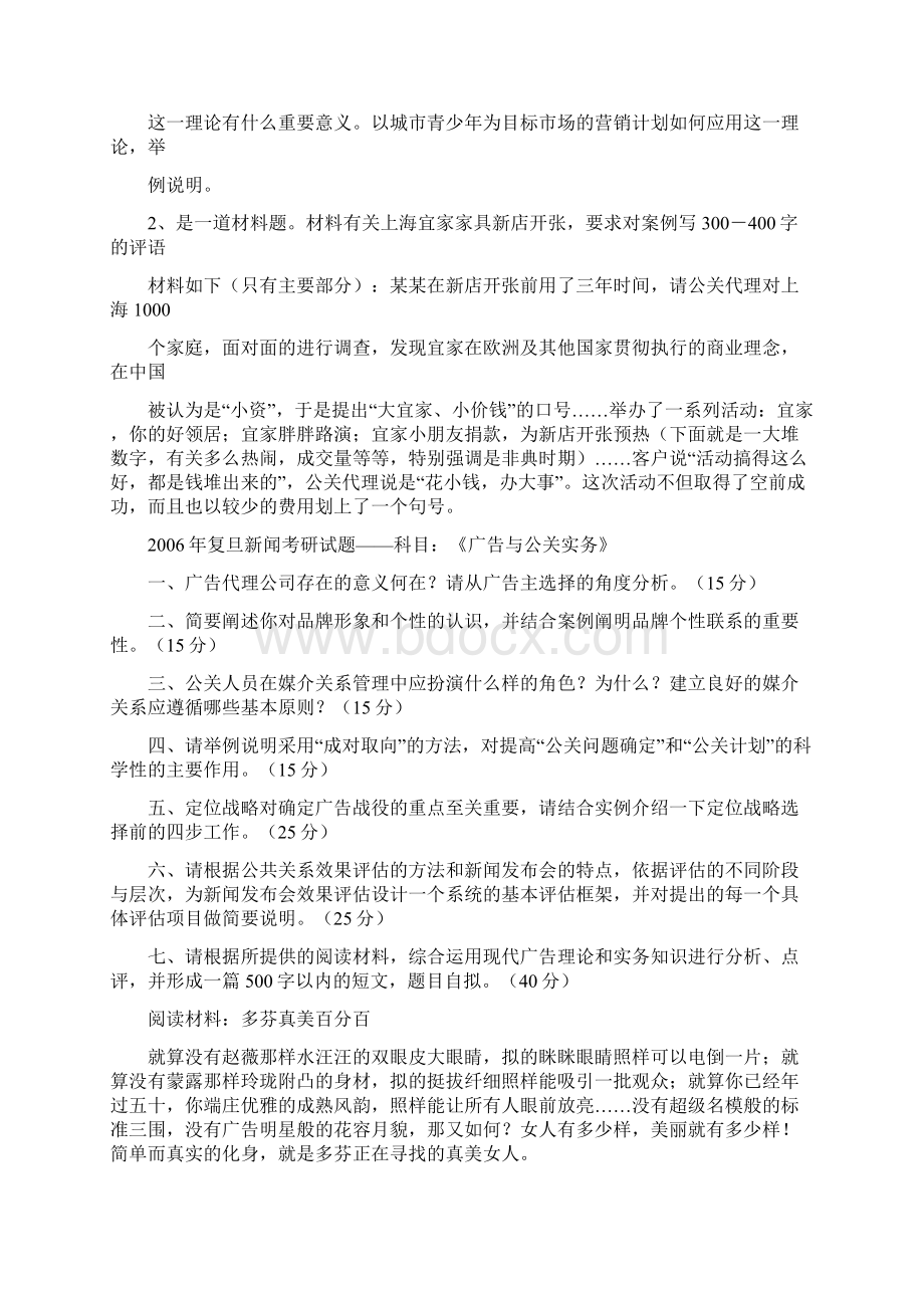 公共关系有效的公共关系第八版Word格式文档下载.docx_第2页