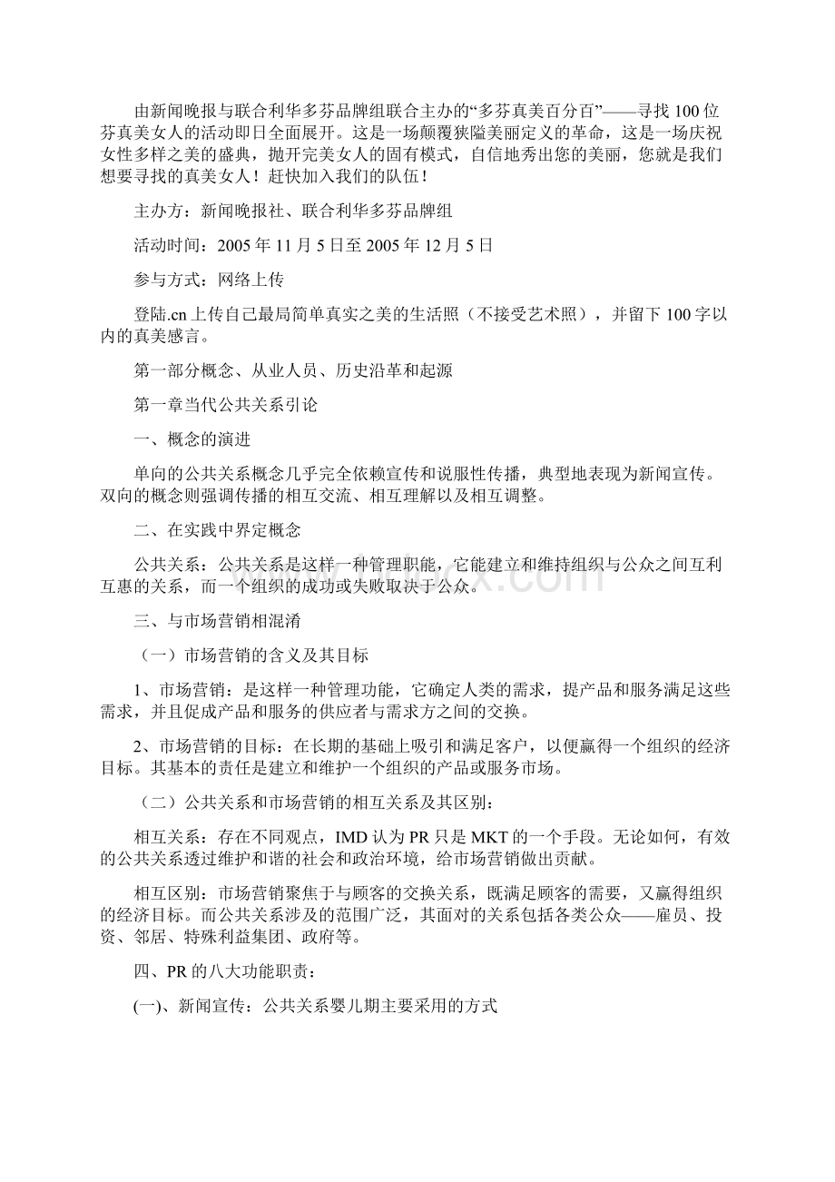 公共关系有效的公共关系第八版.docx_第3页