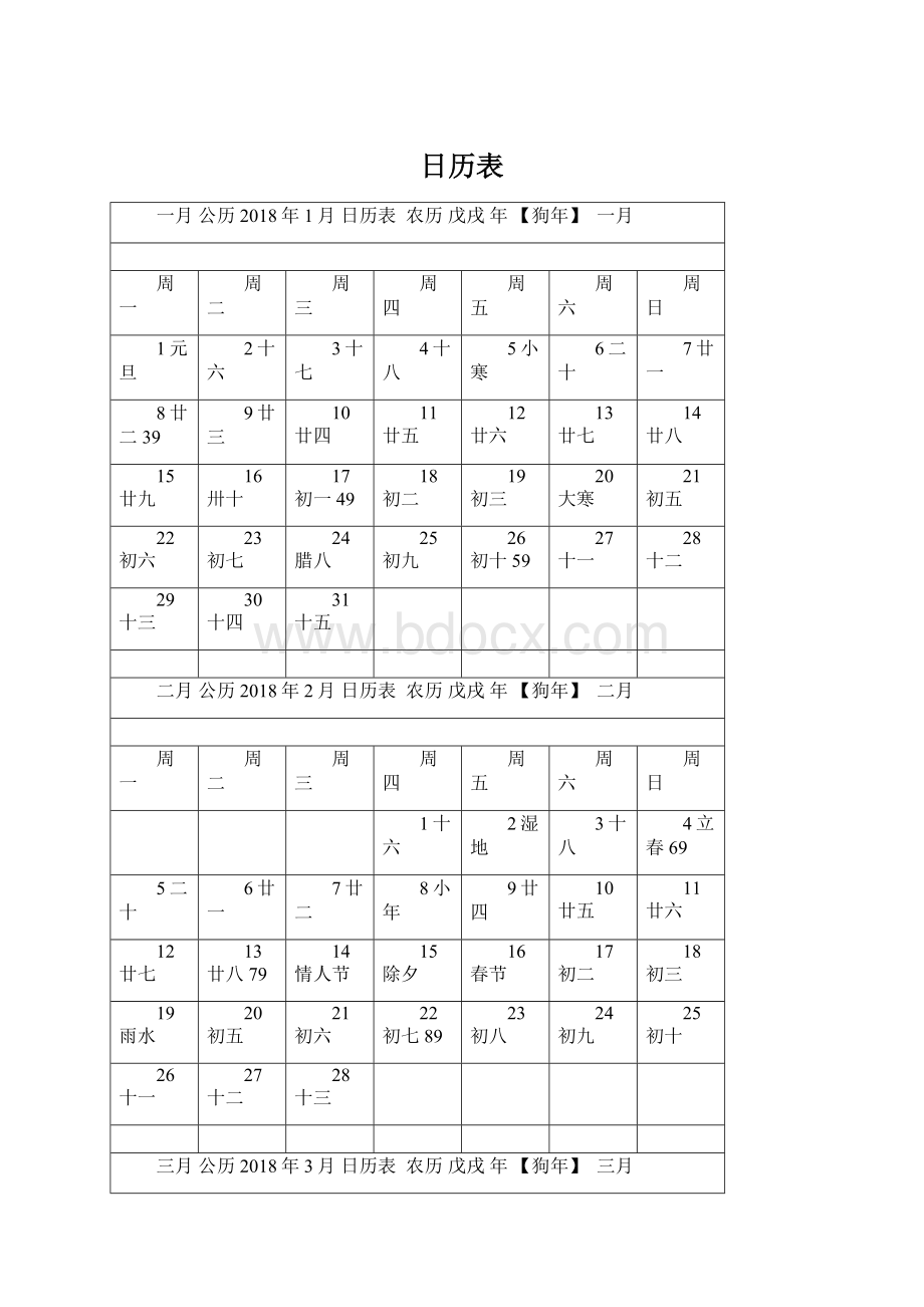 日历表Word文件下载.docx_第1页