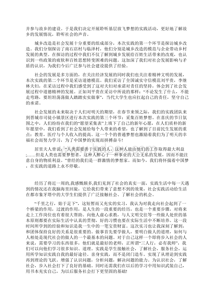 社会实践心得体会社会实践报告字大学生Word格式.docx_第2页