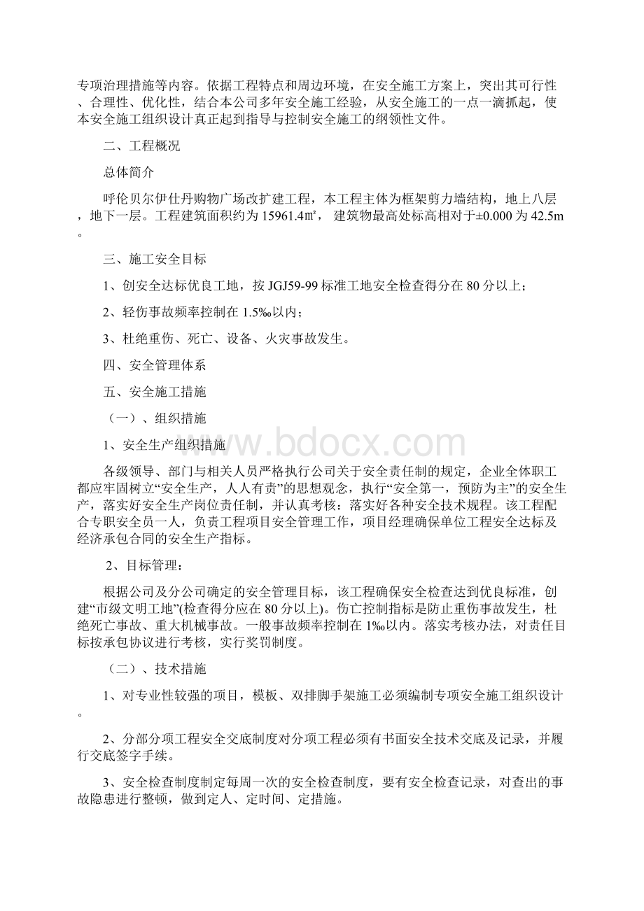 伊仕丹购物广场改扩建工程安全施工组织设计完整版.docx_第2页