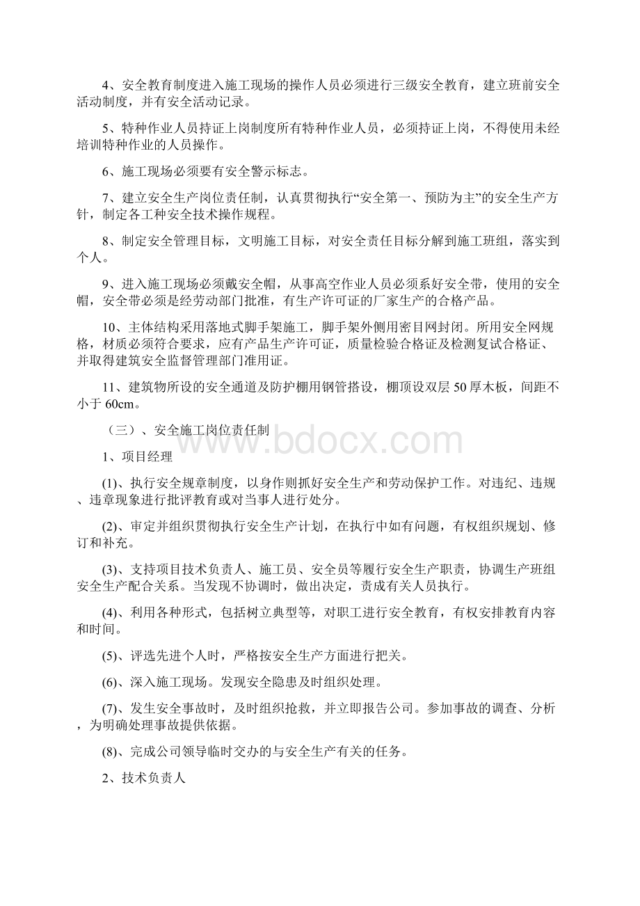 伊仕丹购物广场改扩建工程安全施工组织设计完整版.docx_第3页