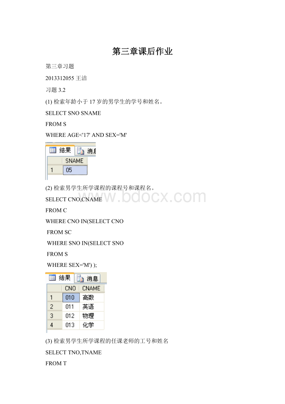 第三章课后作业.docx_第1页