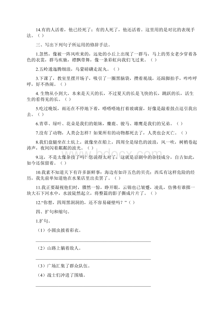 部编人教版小学语文六年级上册句子专项训练及答案.docx_第3页