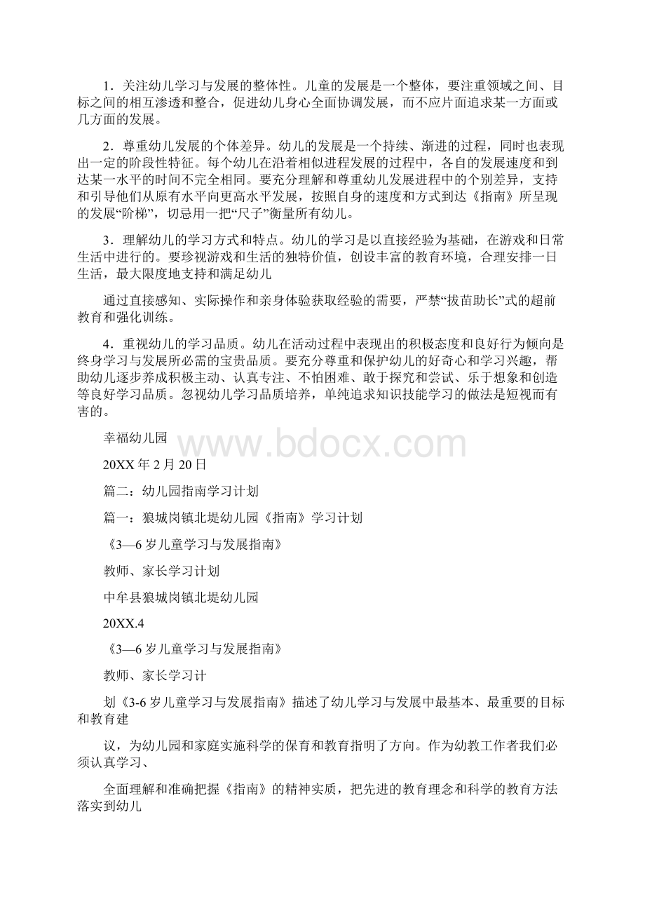 幼儿园学习指南计划.docx_第2页