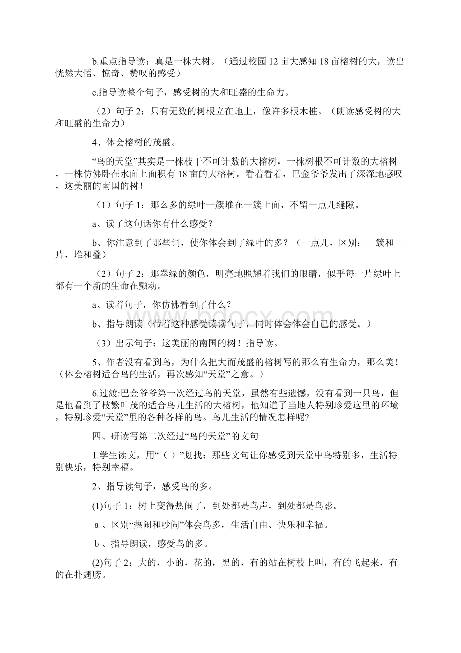 热门鸟的天堂教学设计.docx_第2页