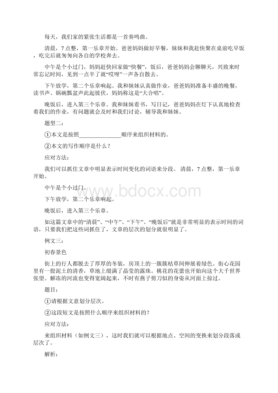 划分段落层次 概括段意.docx_第2页