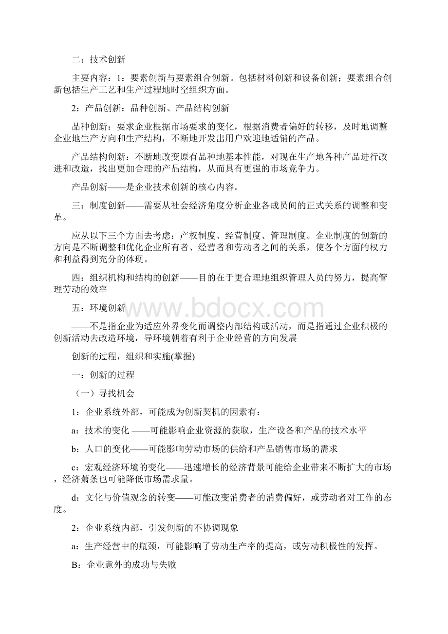 第九章创新Word格式文档下载.docx_第2页