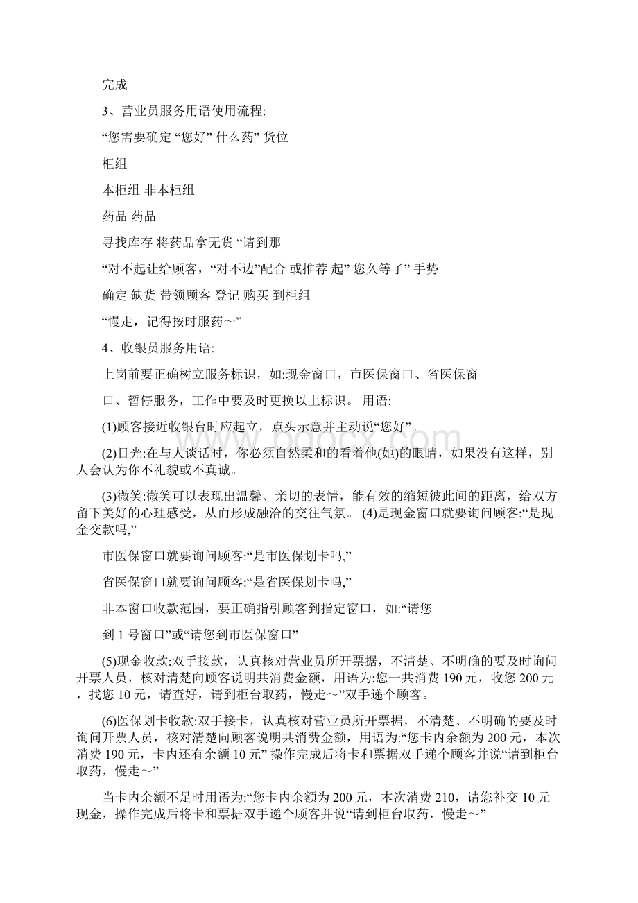 服务用语销售过程管理制度.docx_第2页