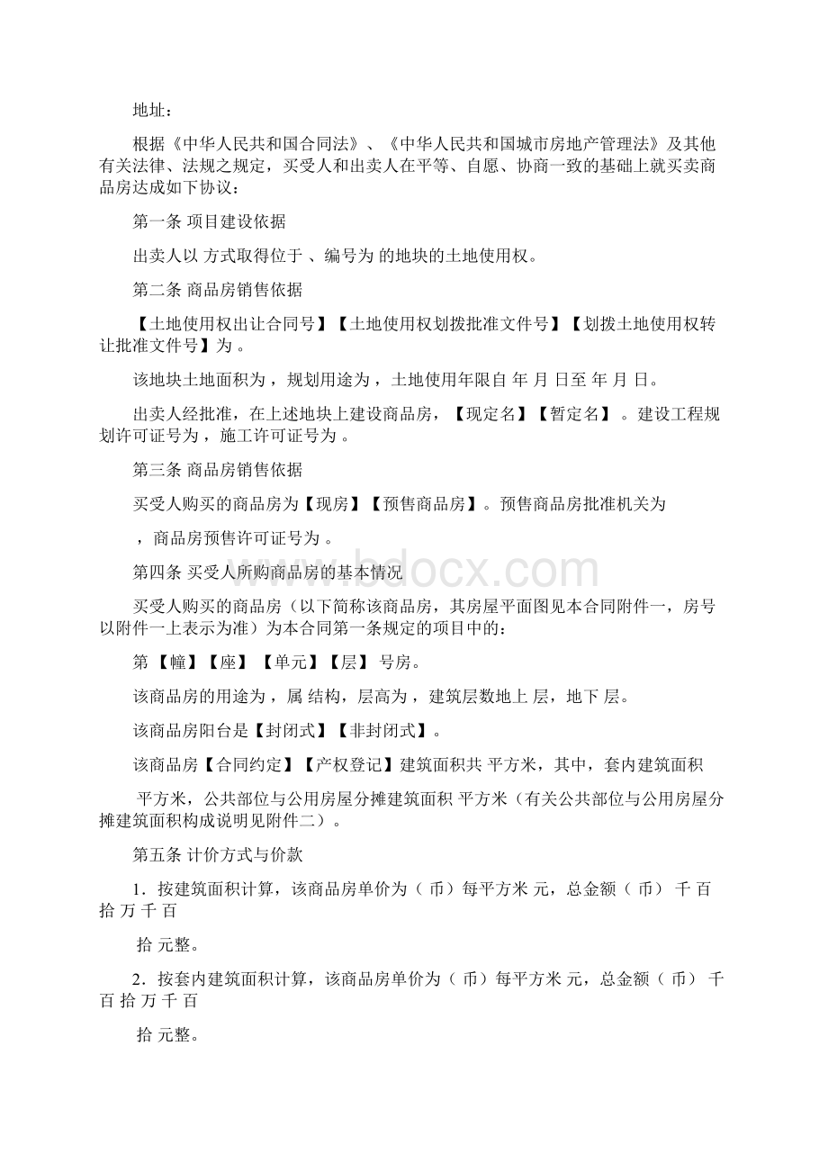 河南省商品房买卖合同Word下载.docx_第2页