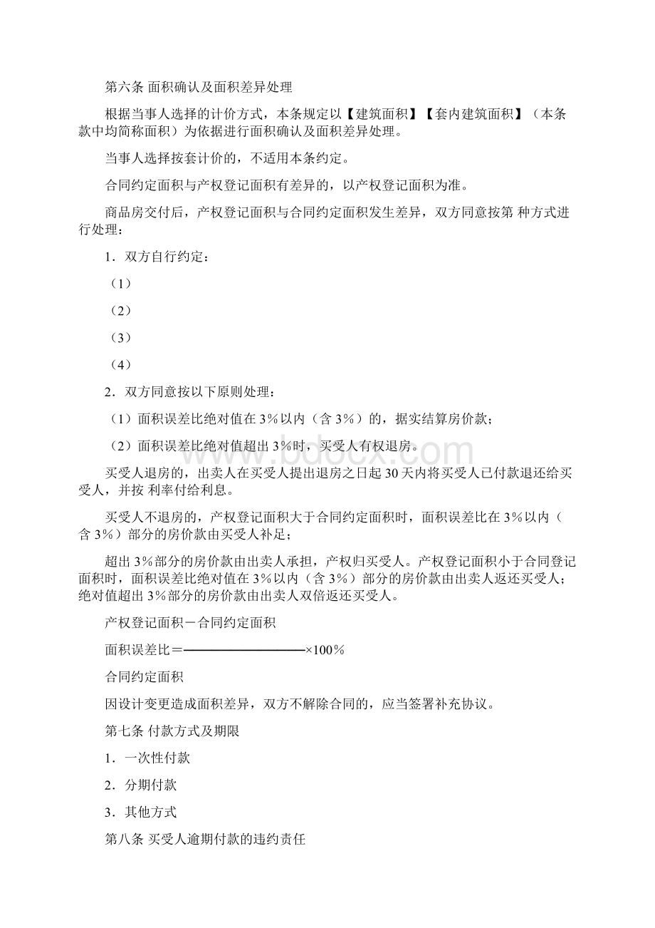 河南省商品房买卖合同Word下载.docx_第3页