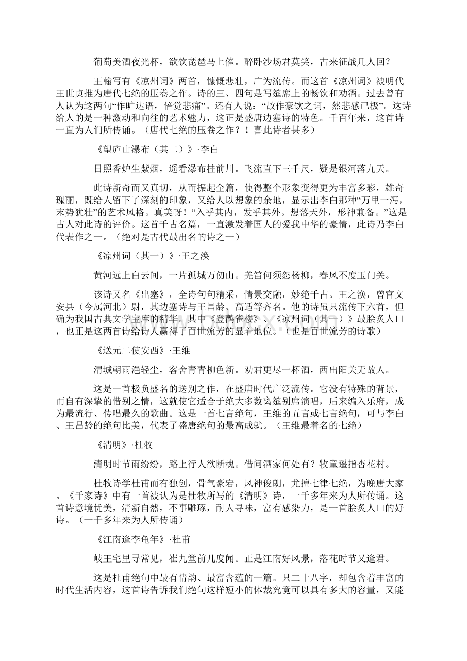 24首必读经典七绝名诗之欧阳数创编.docx_第2页