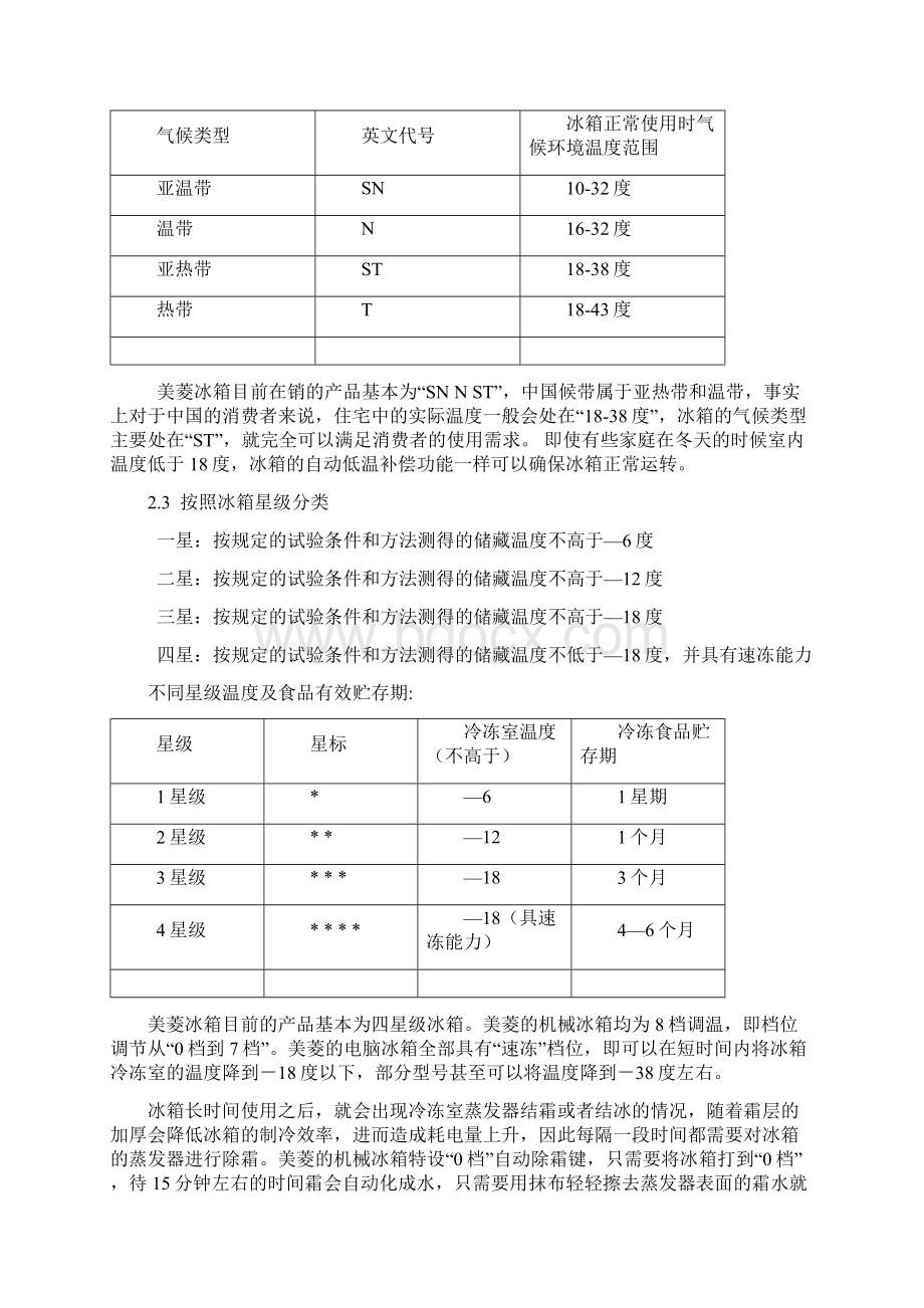 美菱冰箱导购入门手册.docx_第2页