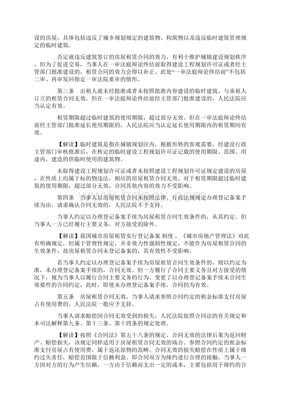 租赁合同纠纷司法解释推荐word版 26页.docx_第2页