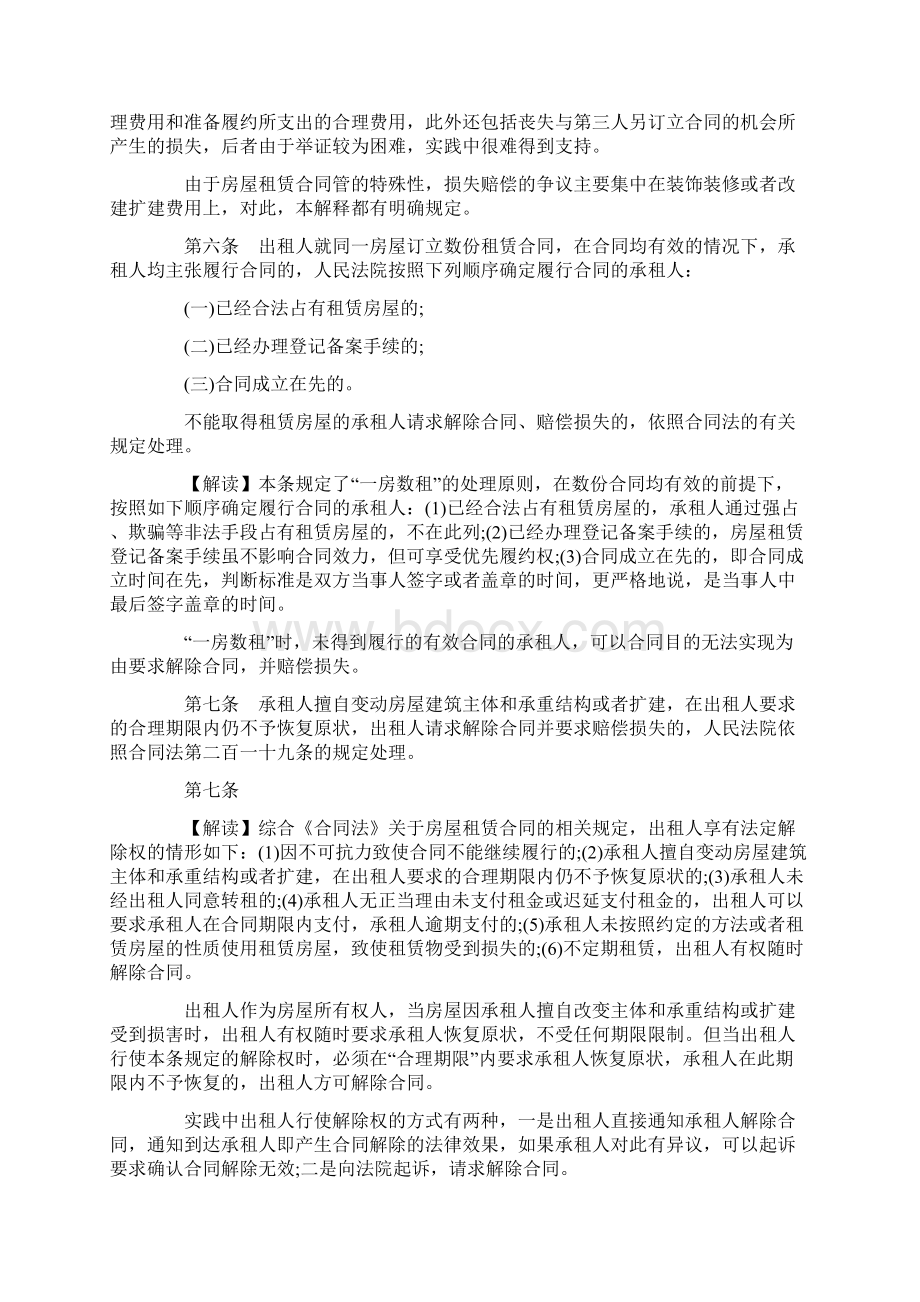 租赁合同纠纷司法解释推荐word版 26页.docx_第3页