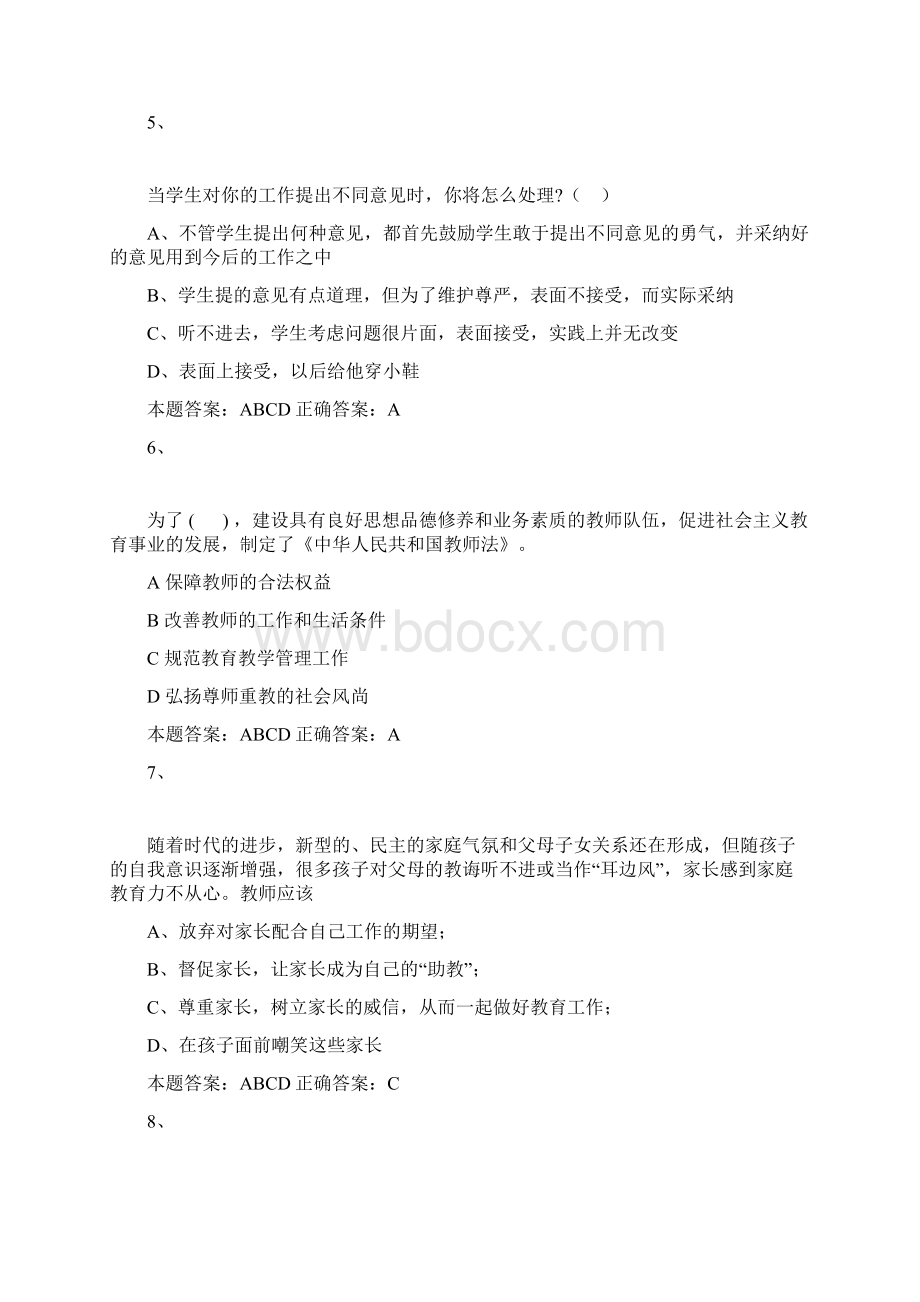 弘德育人廉洁从教 考试题及答案16Word文档下载推荐.docx_第2页