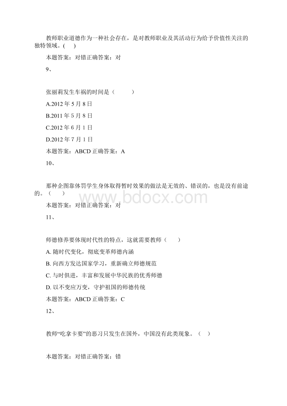 弘德育人廉洁从教 考试题及答案16.docx_第3页