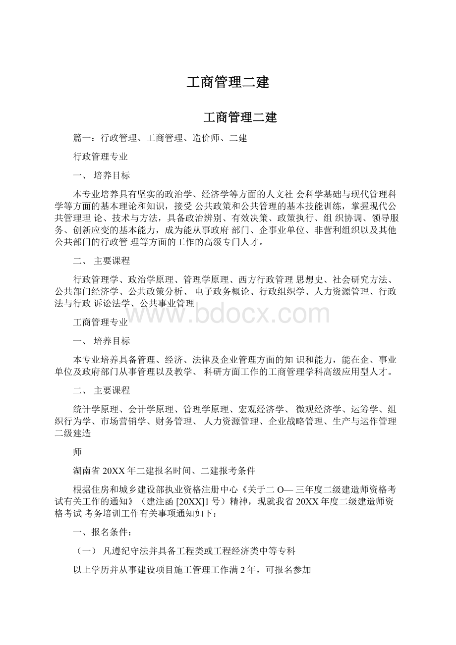 工商管理二建.docx_第1页