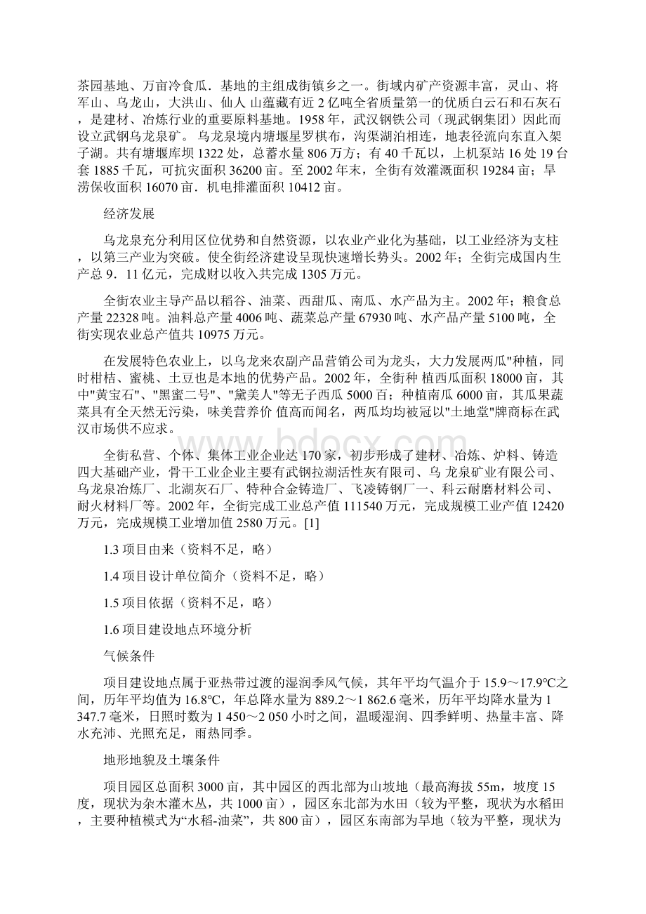 武汉市江夏区乌龙泉镇园区总体规划讨论稿.docx_第3页