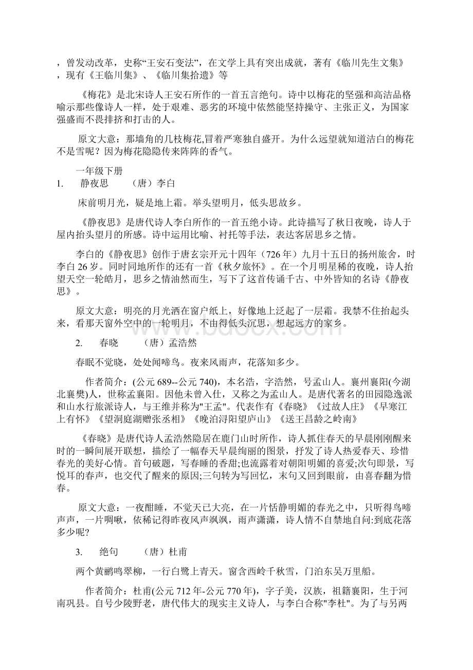 最新小学语文一年级古诗词总结Word格式文档下载.docx_第3页