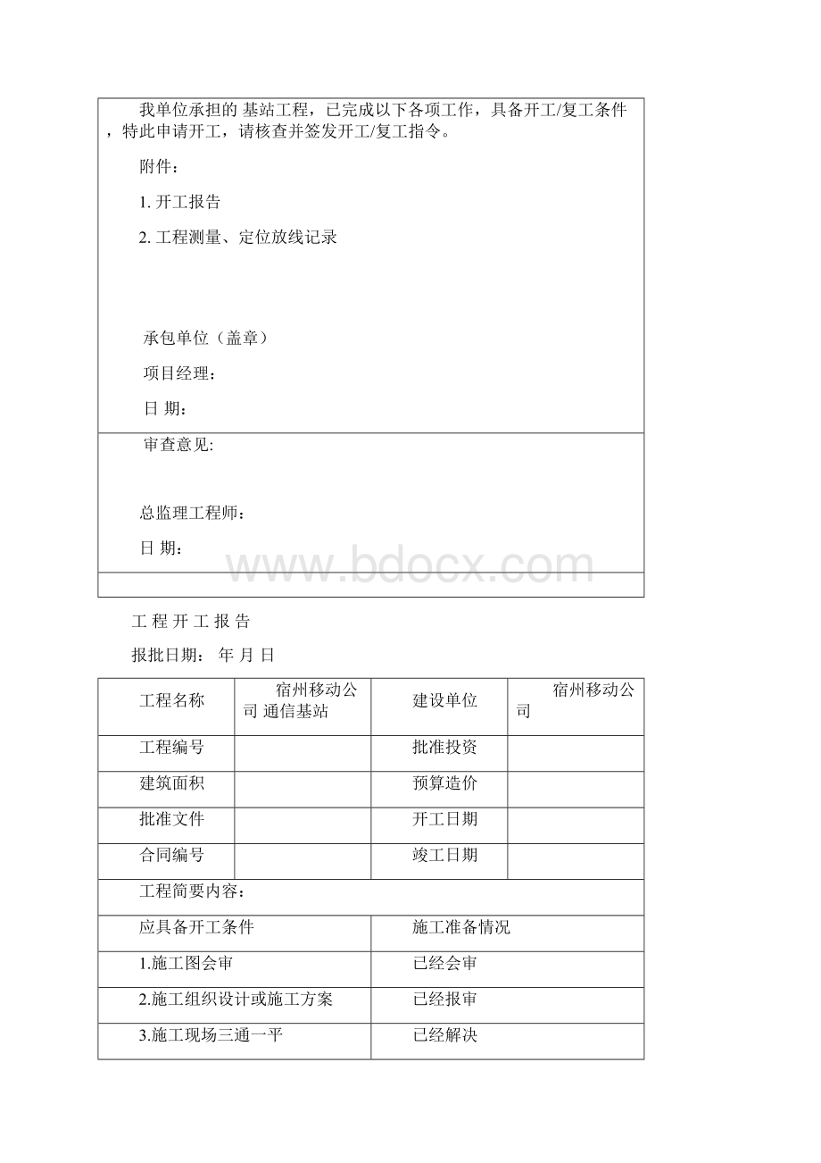 移动工程竣工资料.docx_第2页