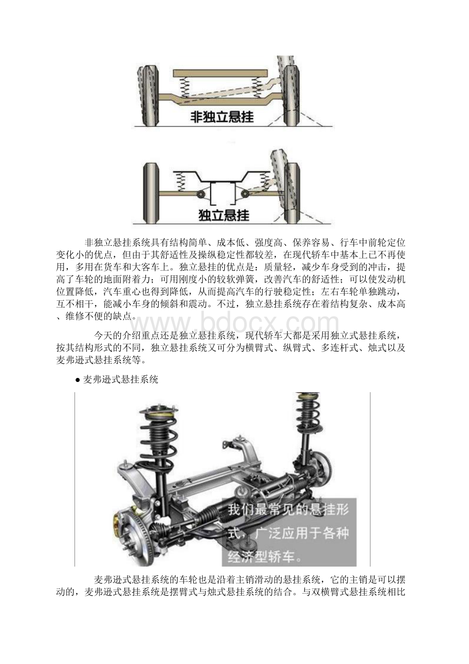 非承载式车身和承载式车身的区别教学内容.docx_第3页