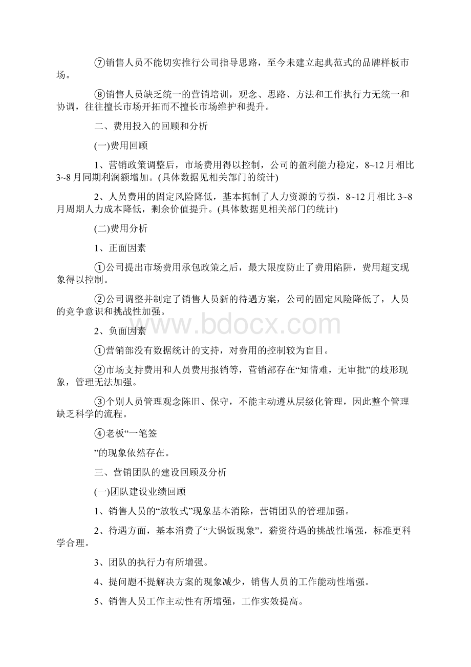 销售月工作总结范文报告文档格式.docx_第2页