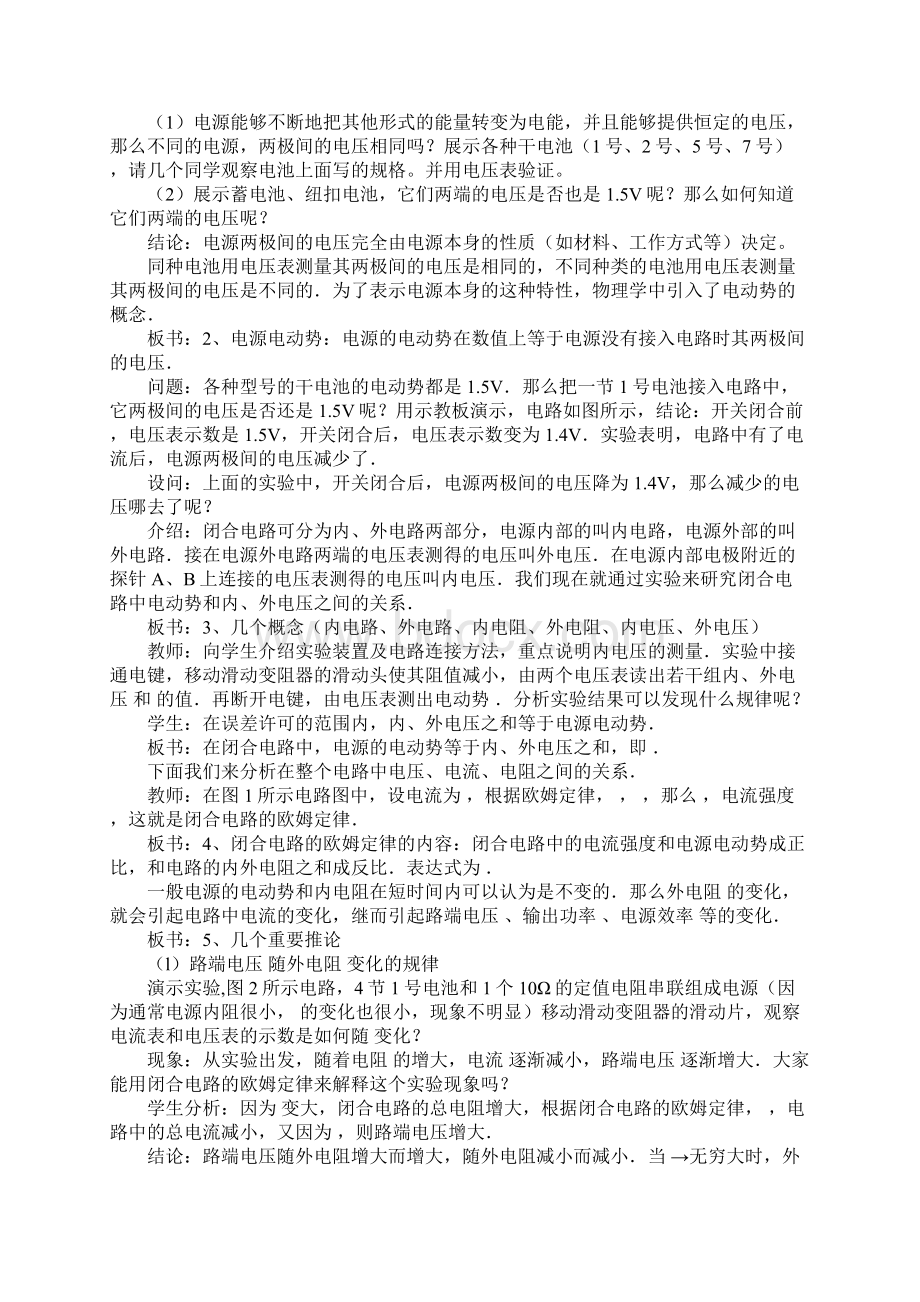 高一物理闭合电路欧姆定律教学实录.docx_第3页